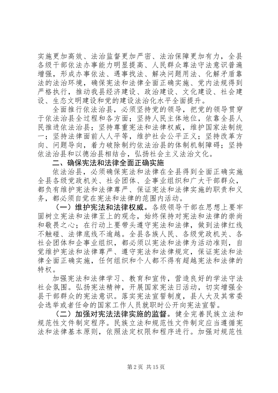 关于全面推进依法治县的意见_第2页