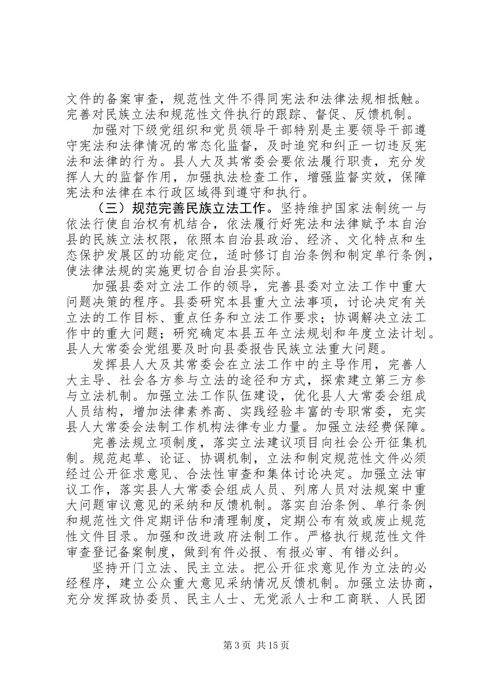 关于全面推进依法治县的意见_第3页