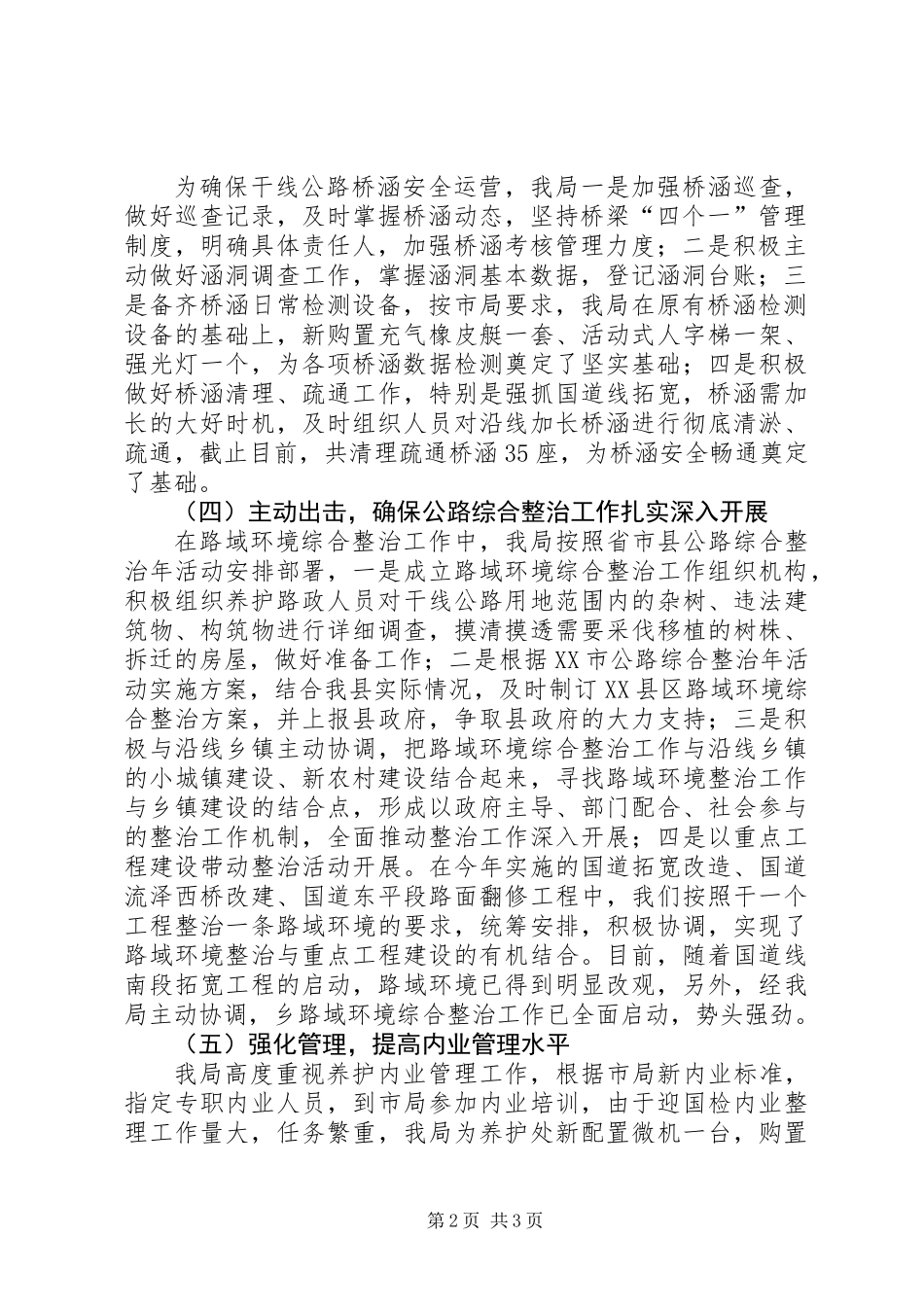 公路强化安全养护管理年底总结_第2页