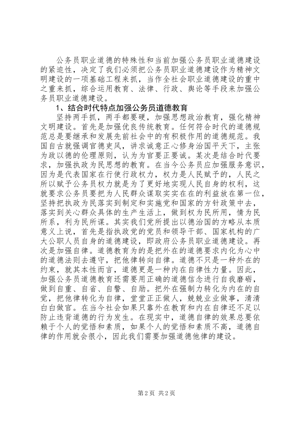 公务员职业道德培训心得体会_第2页
