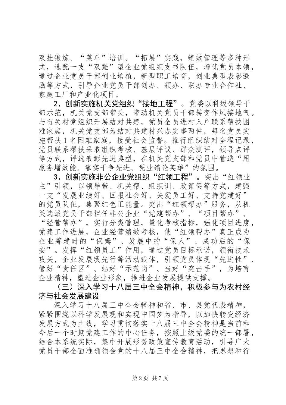 供销合作总社半年党建工作总结_第2页