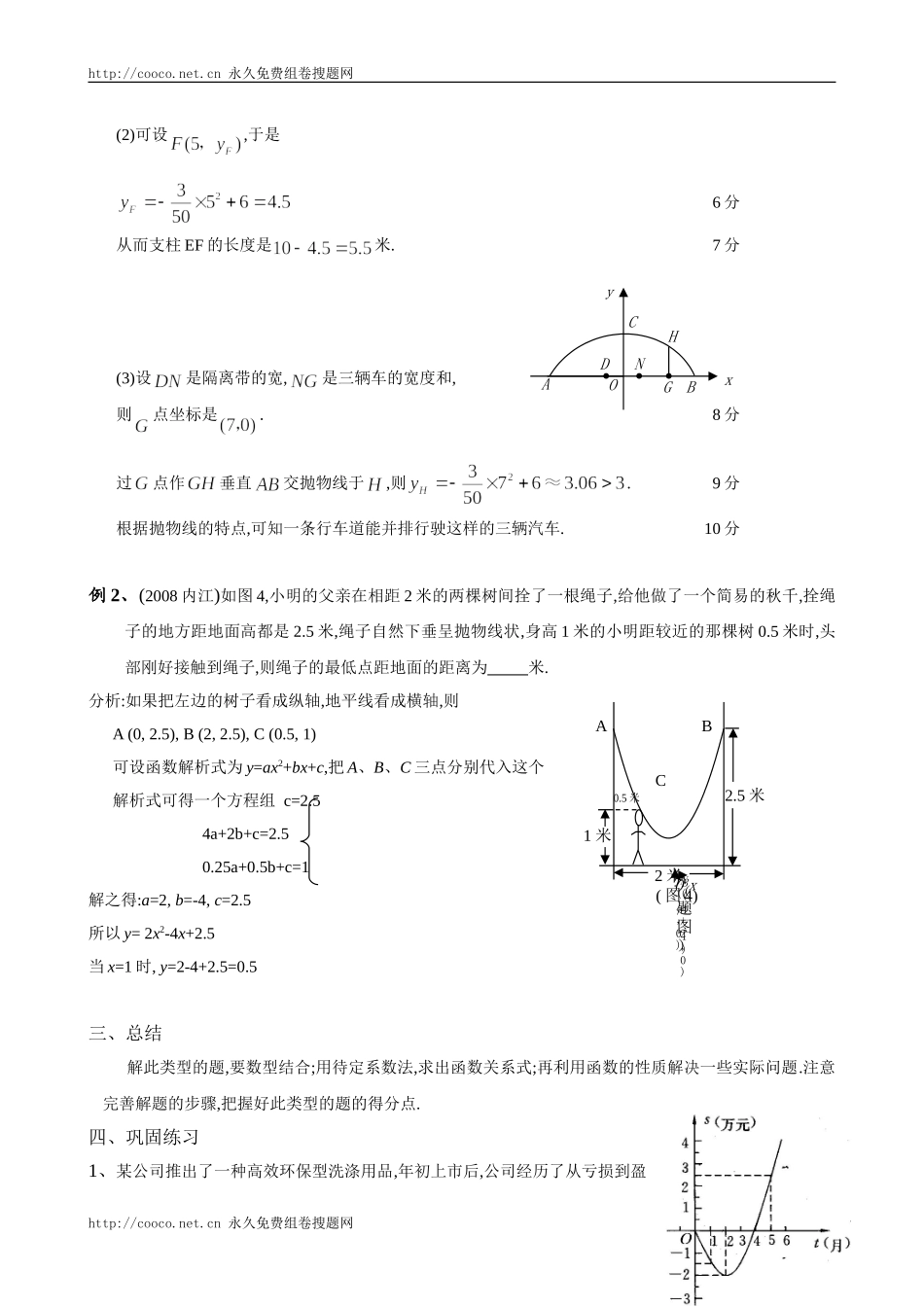 二次函数解析式及应用_第2页
