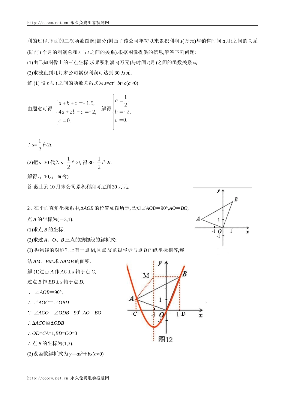 二次函数解析式及应用_第3页