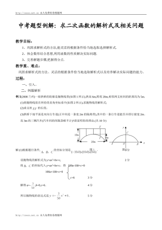 二次函数解析式及应用