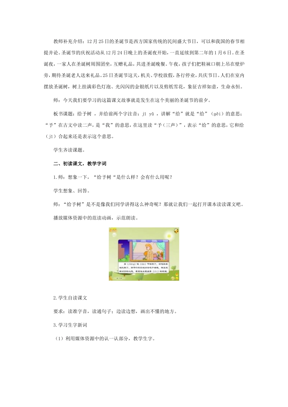 给予树教案与反思_第2页