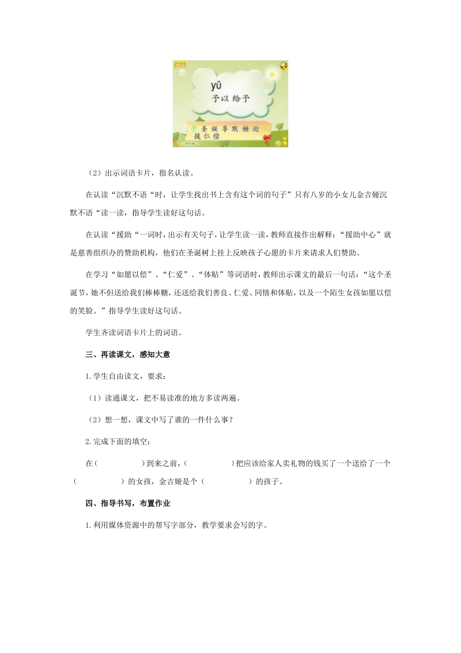 给予树教案与反思_第3页