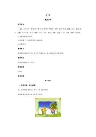 给予树教案与反思
