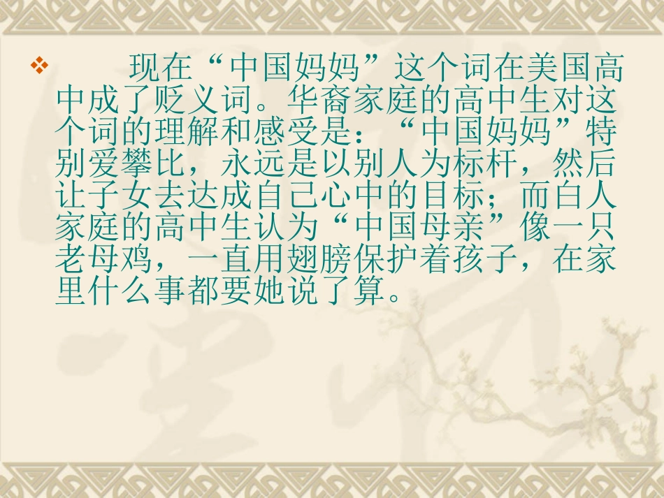 胡适《我的母亲》课件6_第1页
