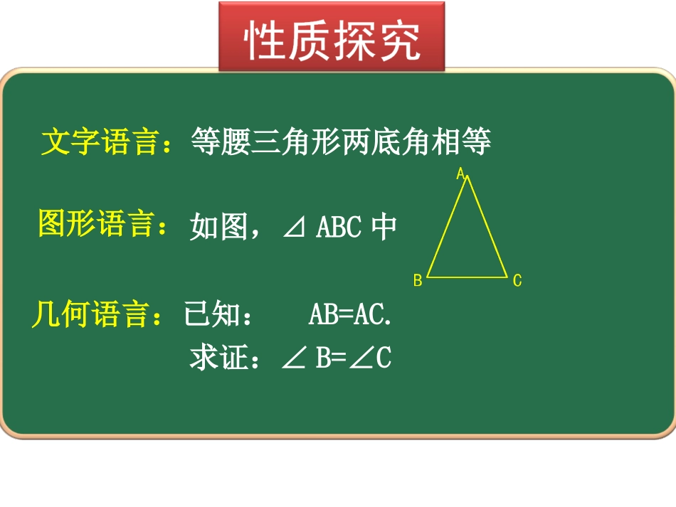 等腰三角形课件_第2页