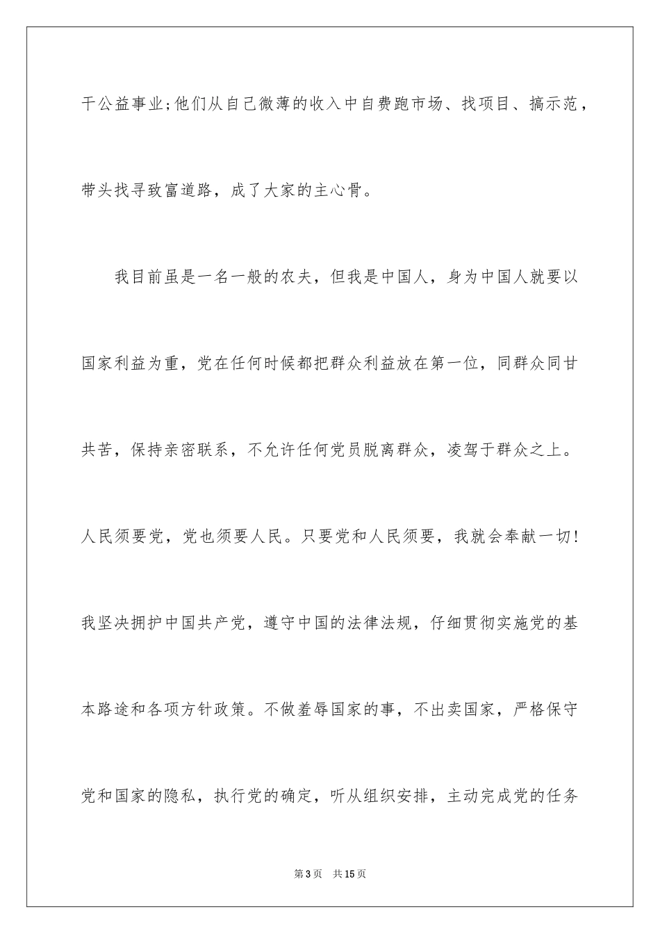 2024农民入党申请书五百字_第3页