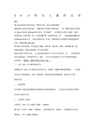24小时出入量