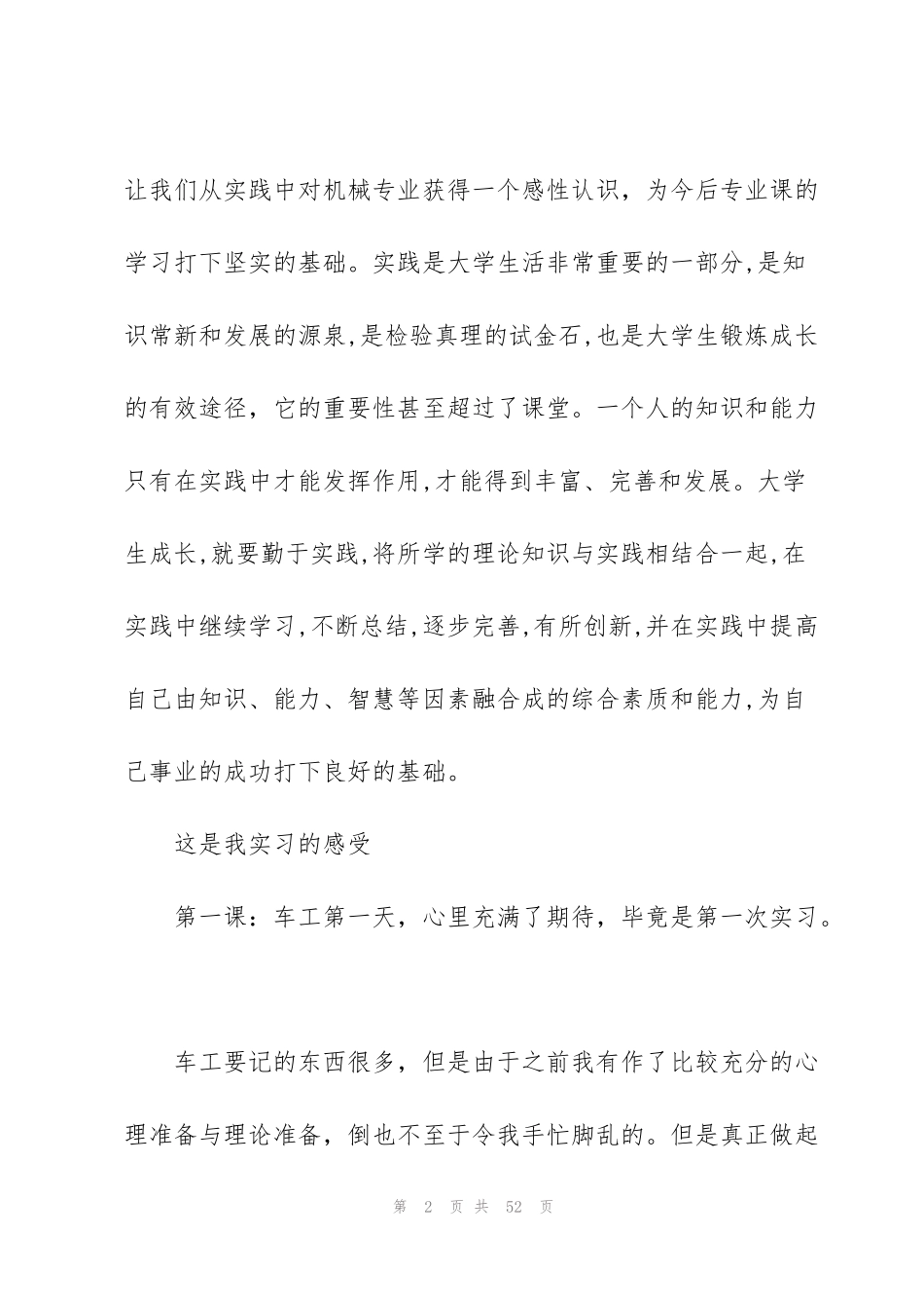 金工实习心得体会1500字范文十篇_第2页