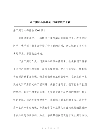 金工实习心得体会1500字范文十篇