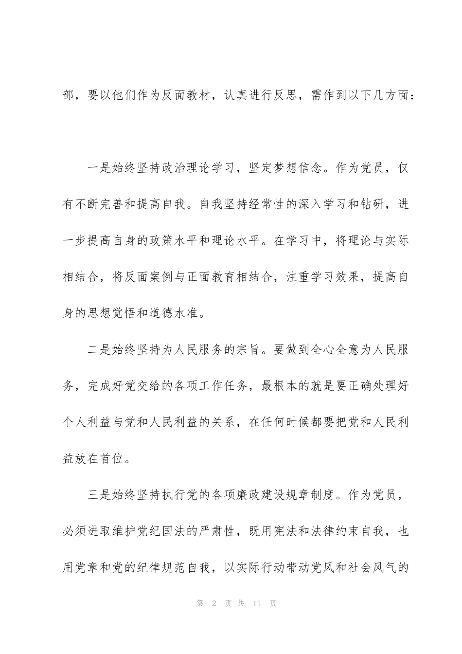 警示教育片观后感三篇_第2页