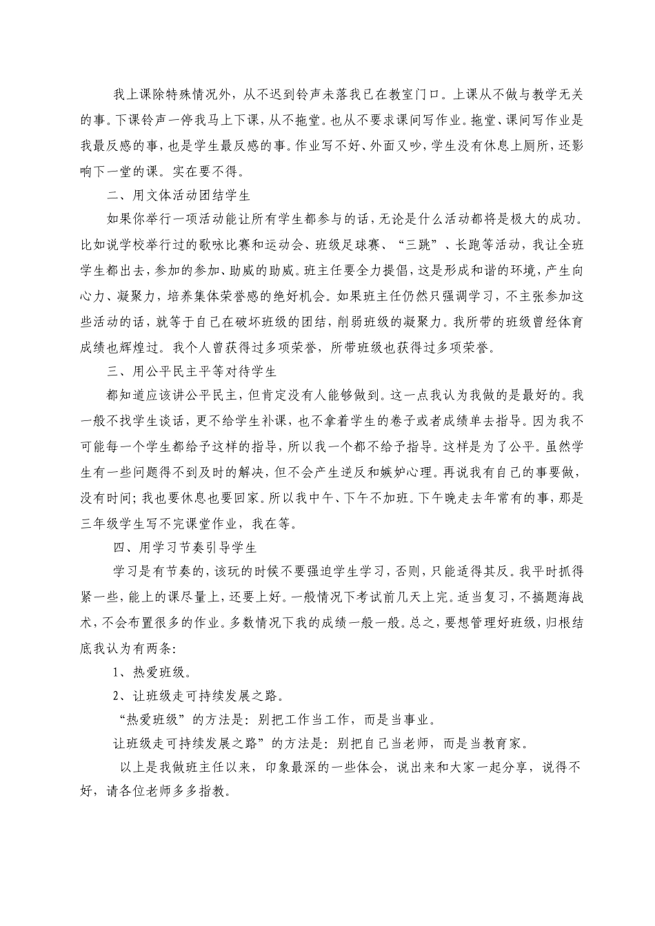 班主任经验交流材1_第2页