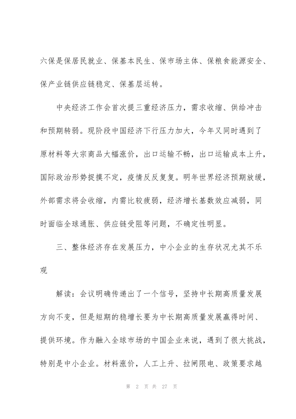 解读2022年中央经济工作会议_第2页