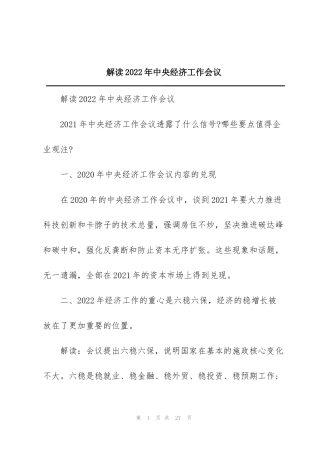 解读2022年中央经济工作会议