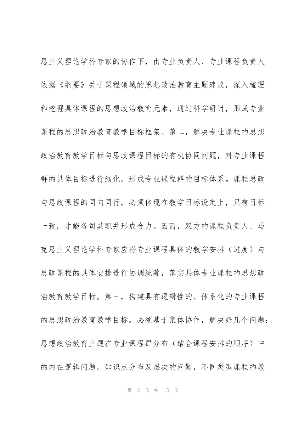 课程思政实施方案_第2页