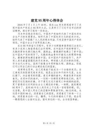 建党95周年心得体会 