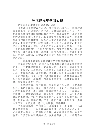 环境建设年学习心得 