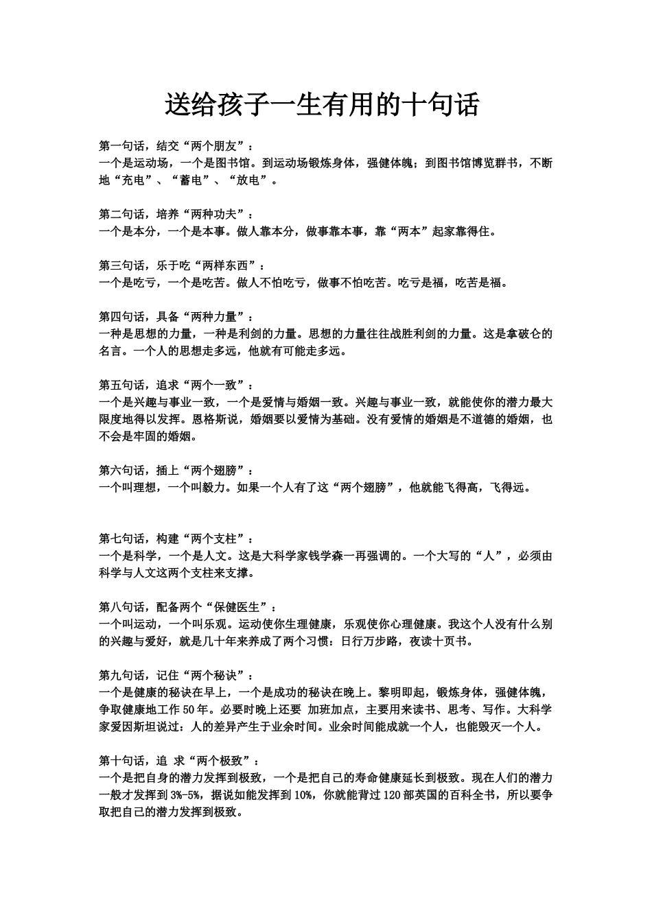 送给孩子的十句话_第1页