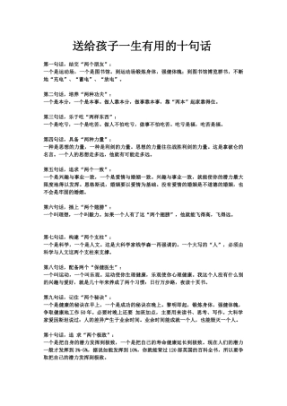 送给孩子的十句话