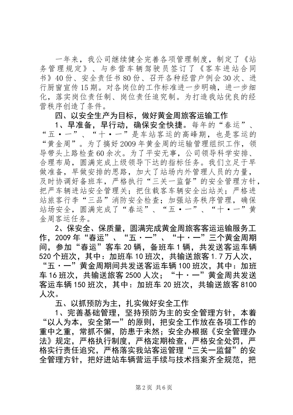 公交公司工作总结暨工作计划_第2页