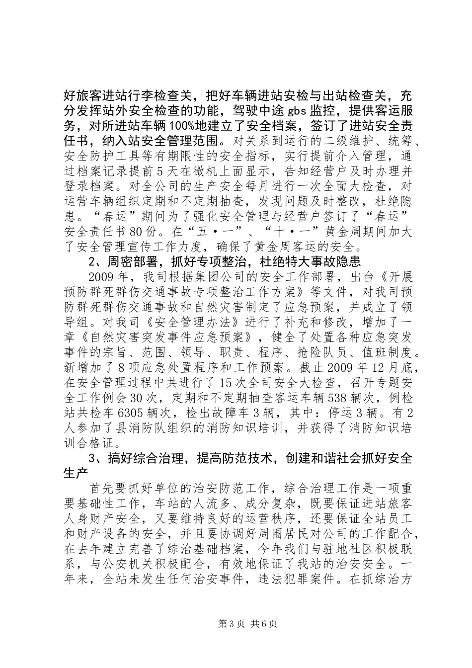 公交公司工作总结暨工作计划_第3页