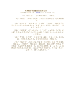 有效数学课堂教学的显性标志