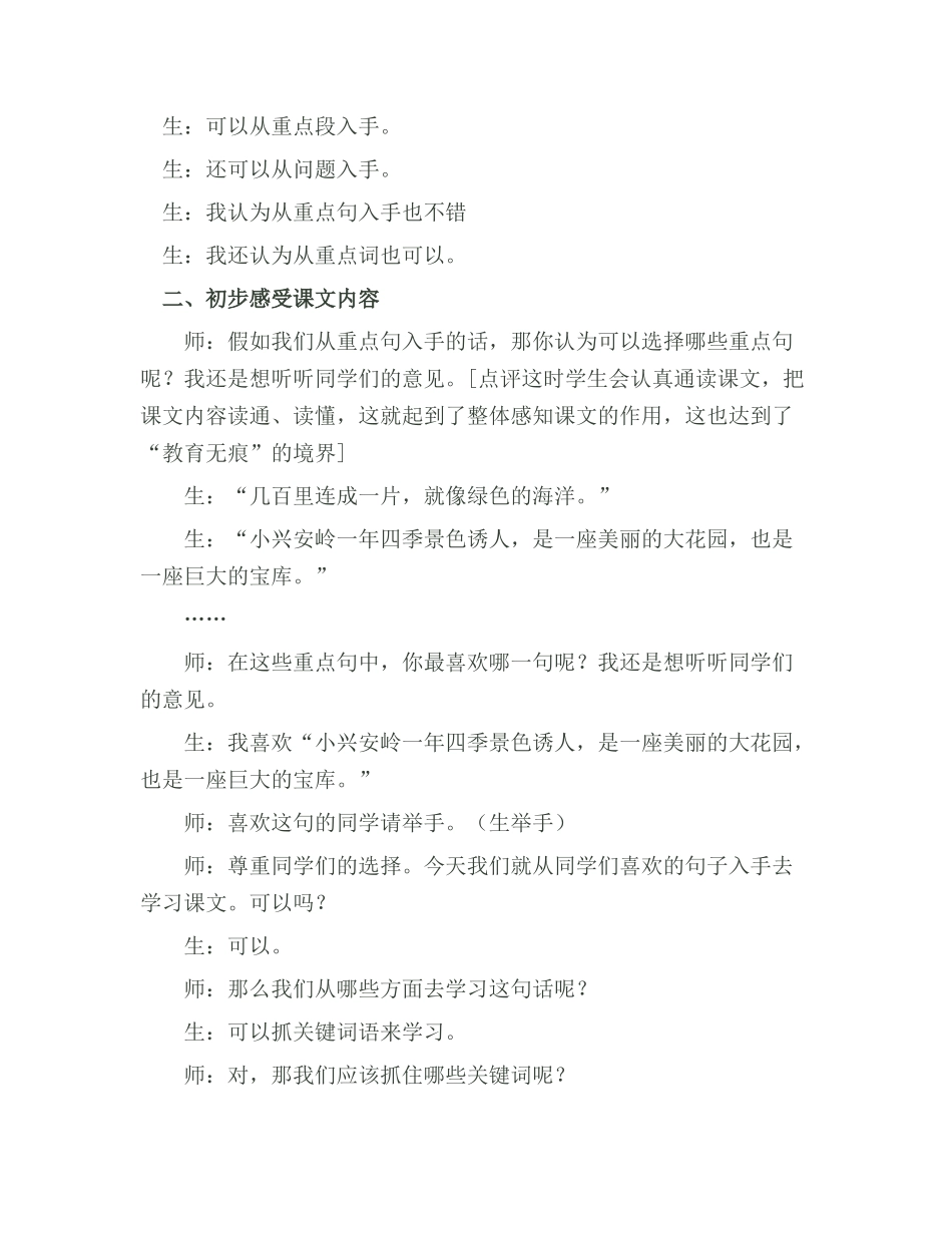 美丽的小兴安岭教学案例_第2页