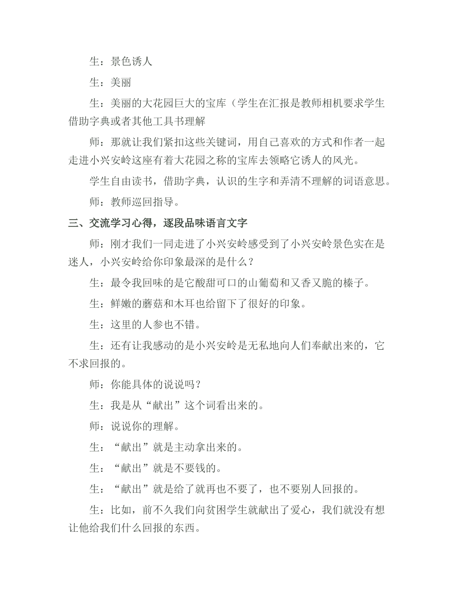 美丽的小兴安岭教学案例_第3页
