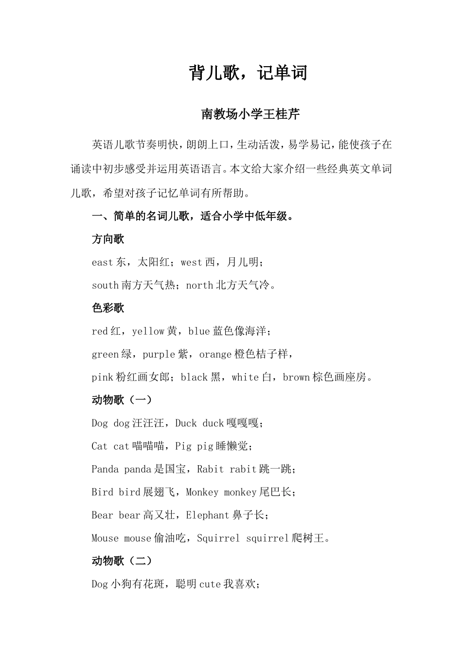 背儿歌记单词_第1页