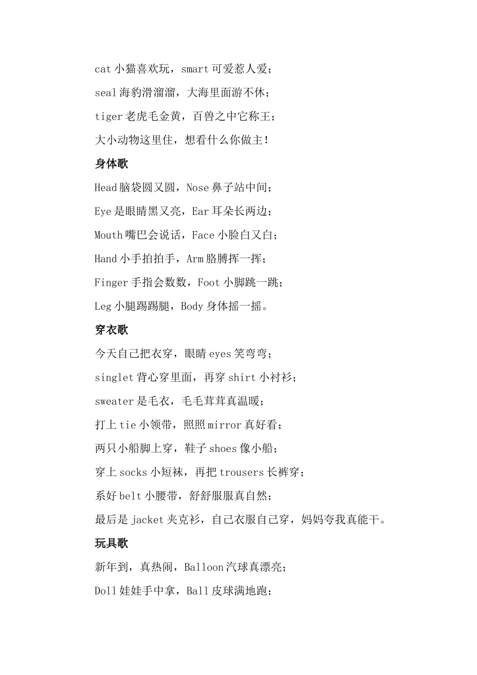 背儿歌记单词_第2页