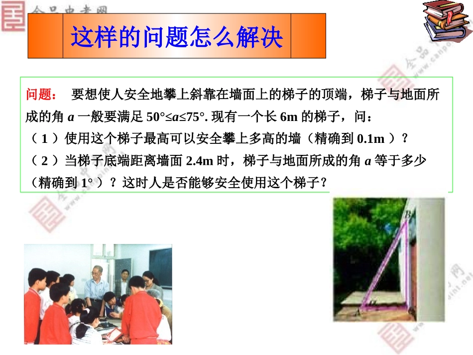 【课件一】282解直角三角形及其应用_第2页