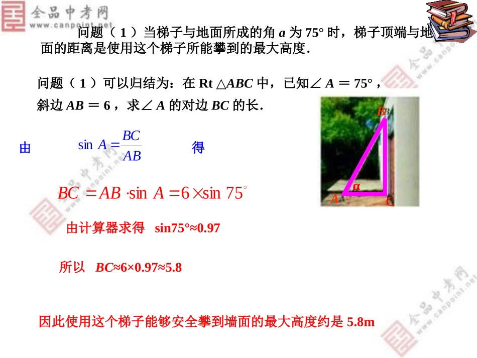 【课件一】282解直角三角形及其应用_第3页