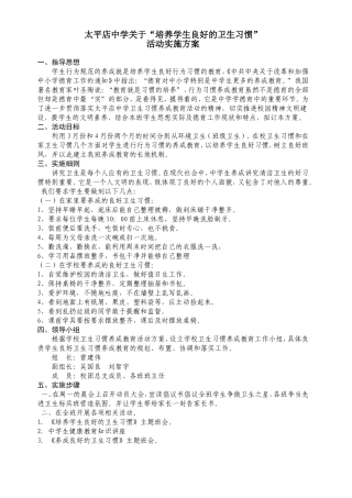 培养学生良好的卫生习惯