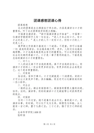团课感想团课心得 
