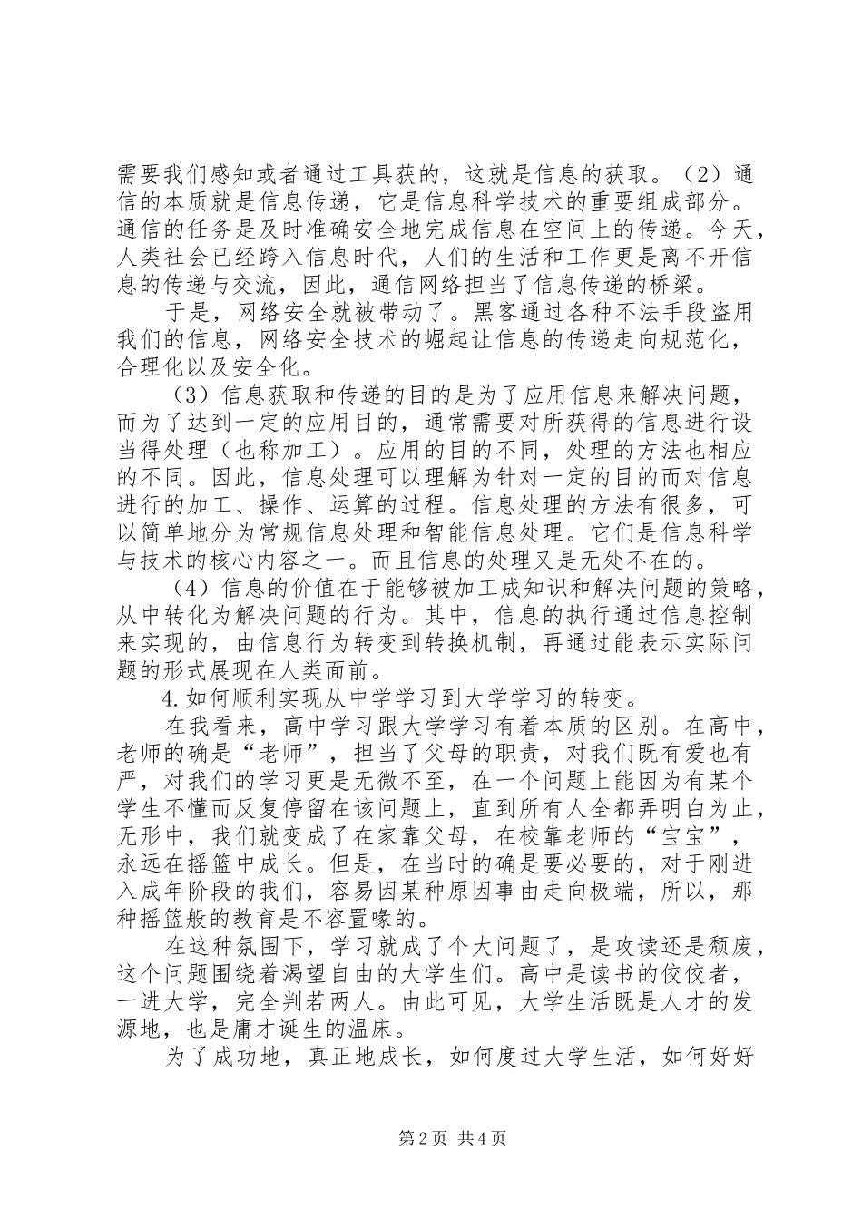 金融学导论心得体会 _第2页