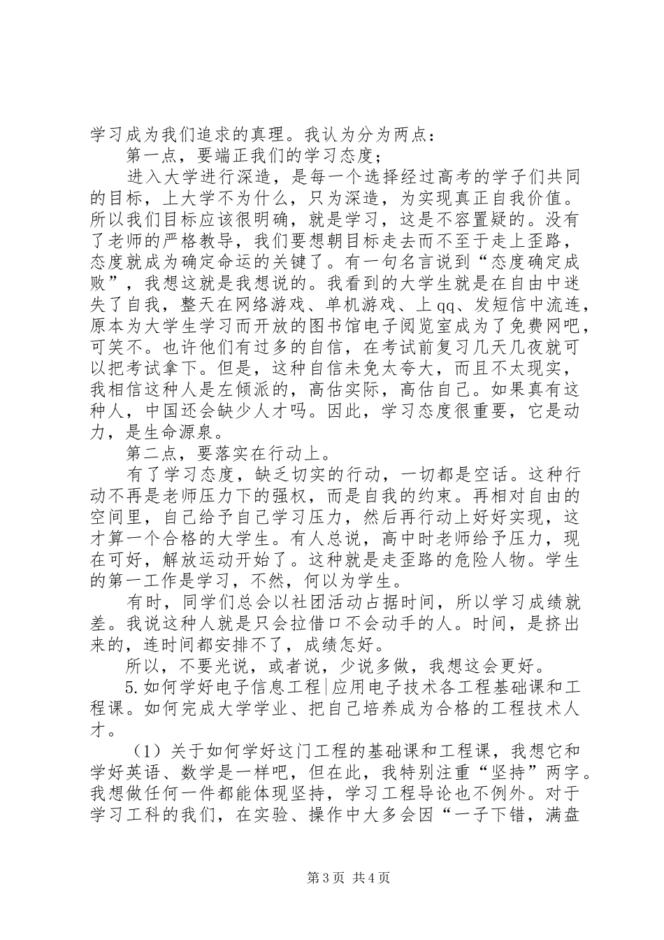 金融学导论心得体会 _第3页