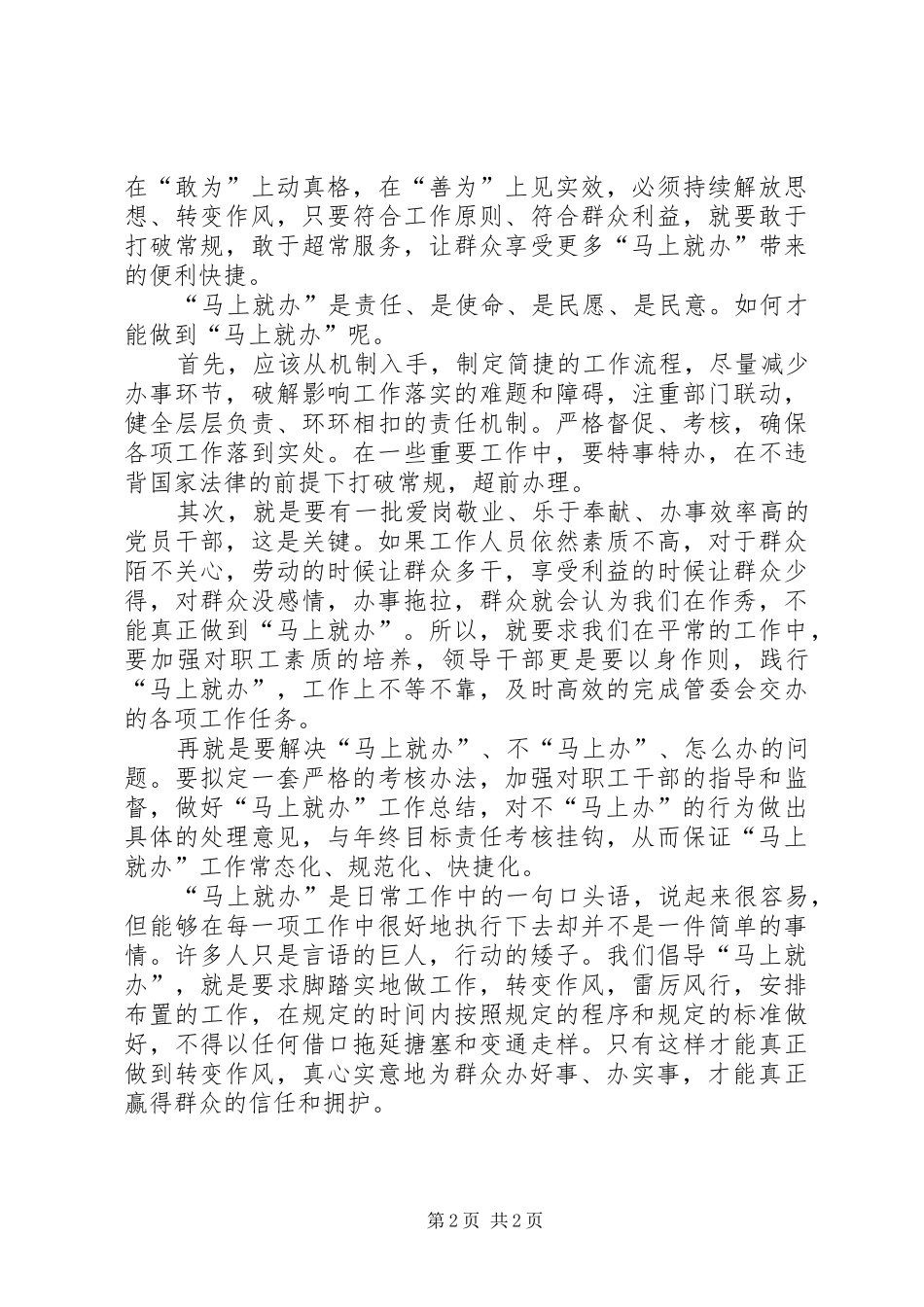 《实干才能梦想成真》学习心得 _第2页