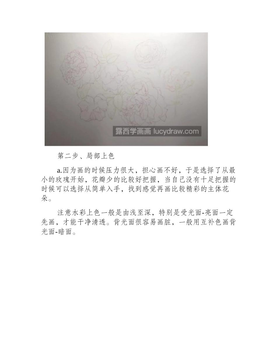 烈焰玫瑰怎么画_红玫瑰的绘画重点是什么_水彩画教程_第2页