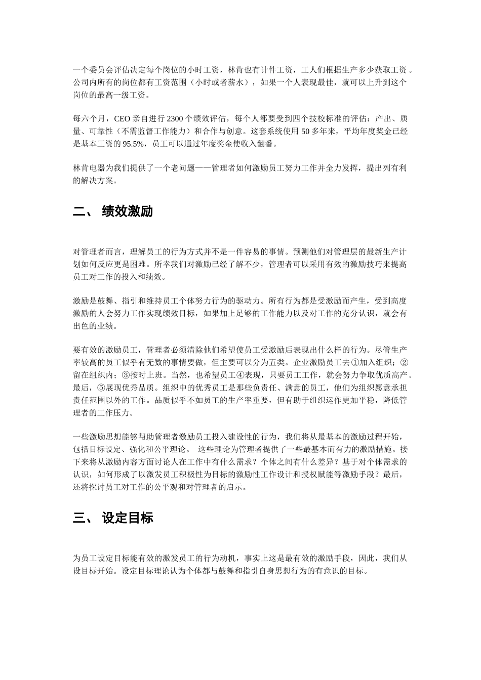 绩效激励简要概述_第2页