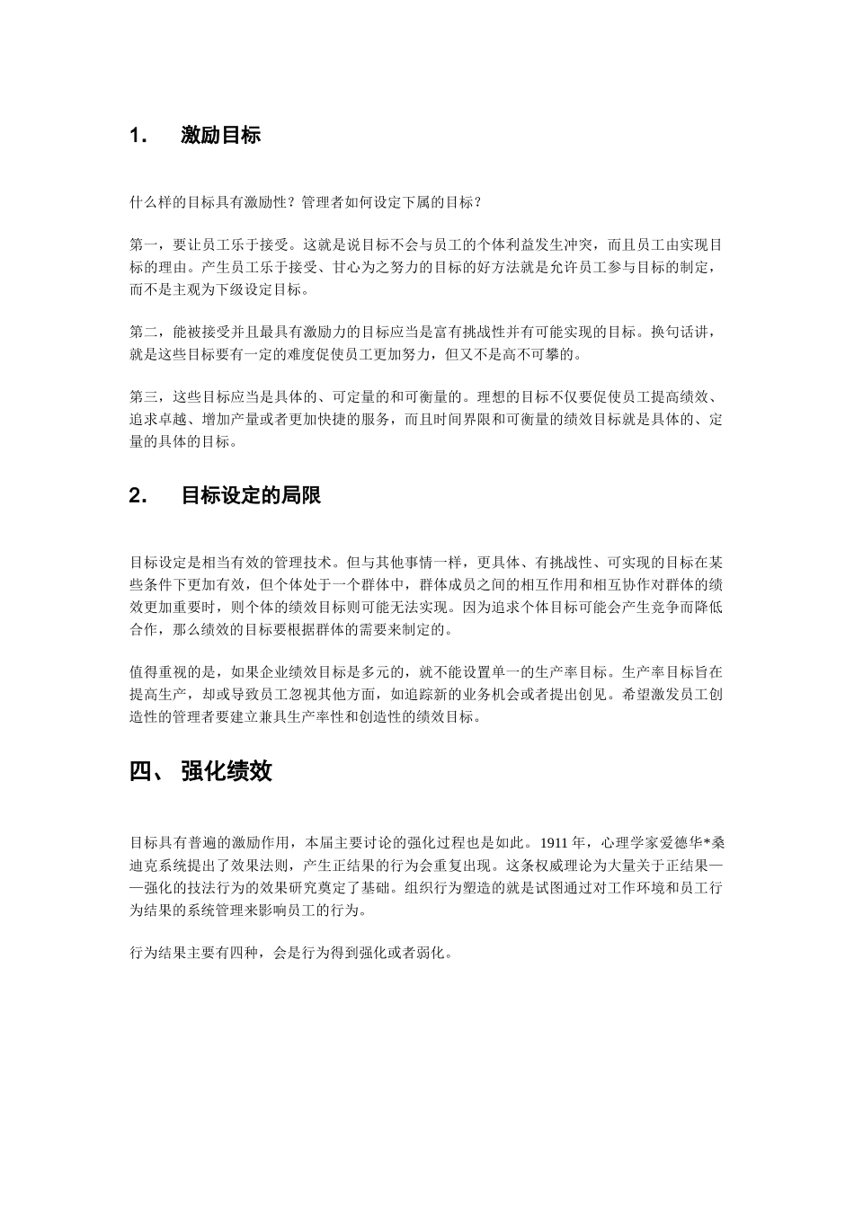 绩效激励简要概述_第3页