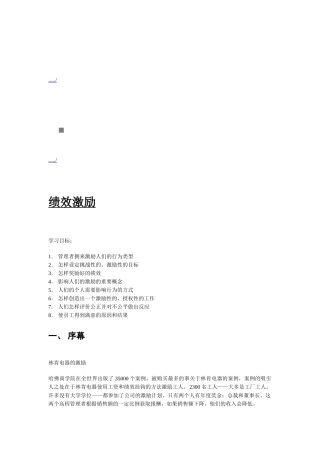 绩效激励简要概述