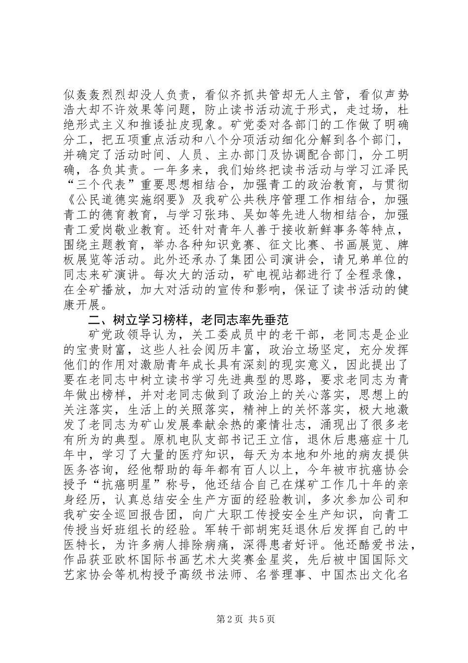 公司关工委现场会的发言稿_第2页