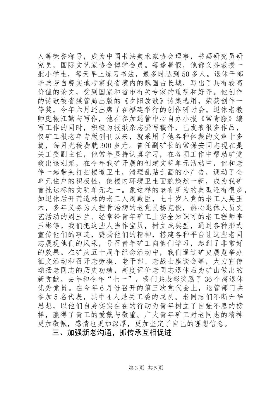 公司关工委现场会的发言稿_第3页