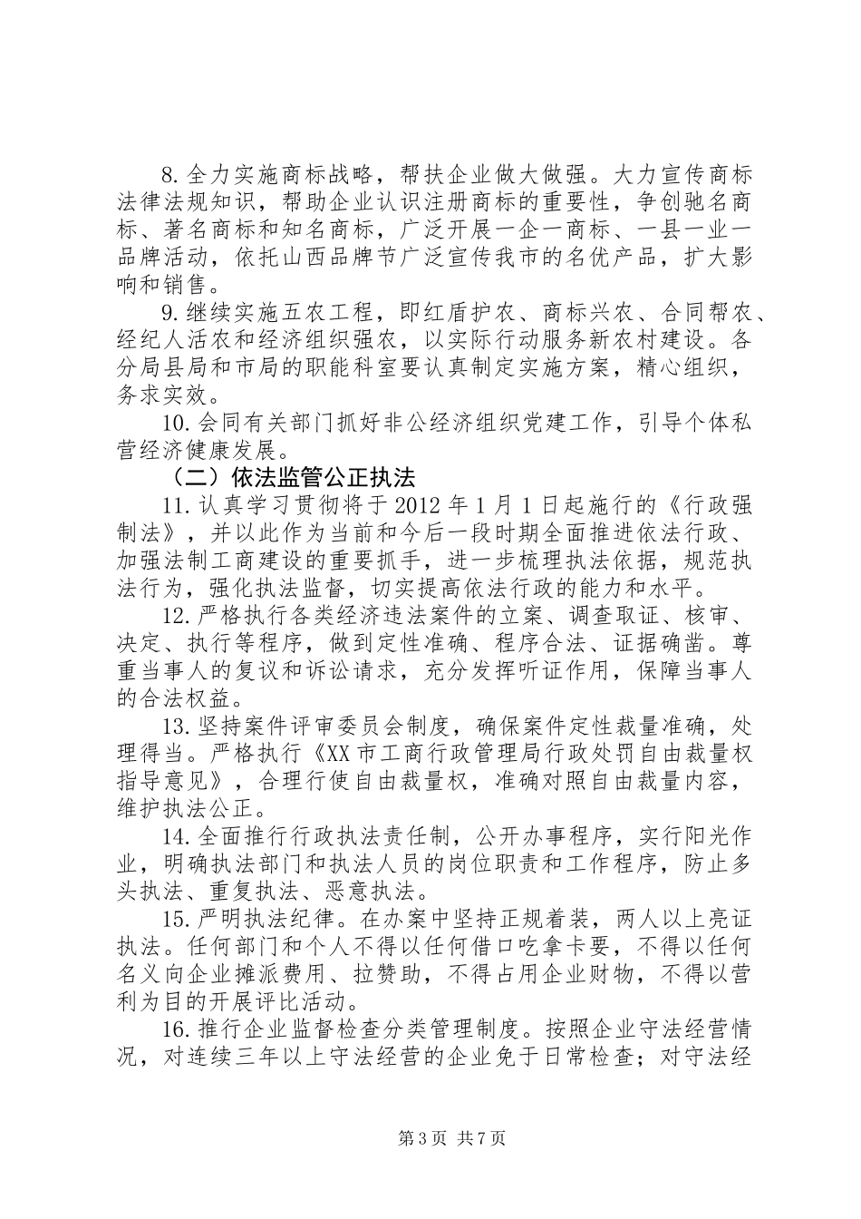 关于正风肃纪创优环境的意见_第3页