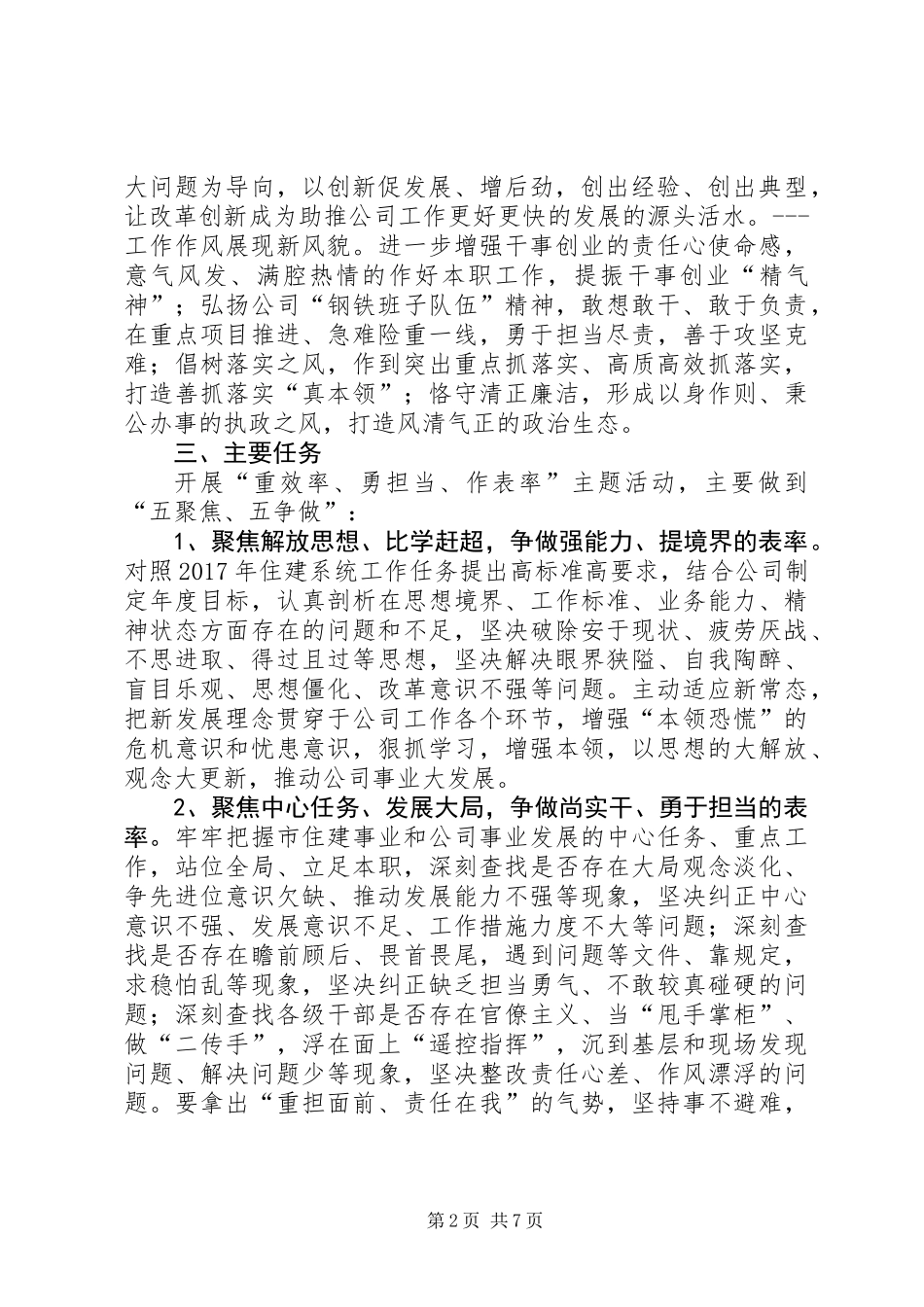 公司开展“重效率、勇担当、作表率”主题活动实施方案_第2页