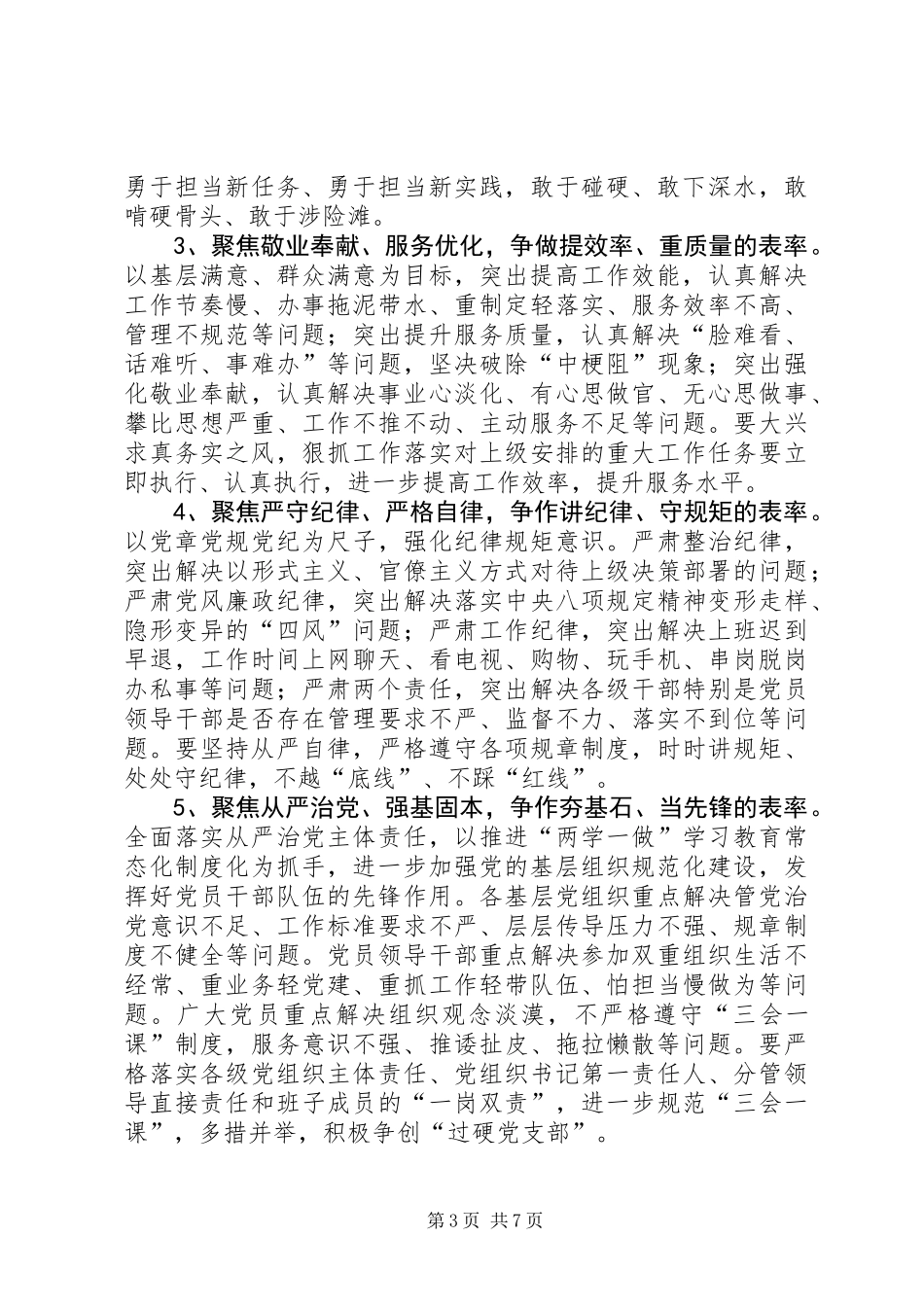 公司开展“重效率、勇担当、作表率”主题活动实施方案_第3页