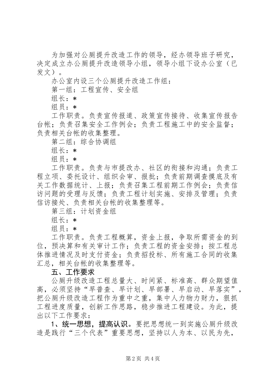 公厕提升改造工程指导意见_第2页